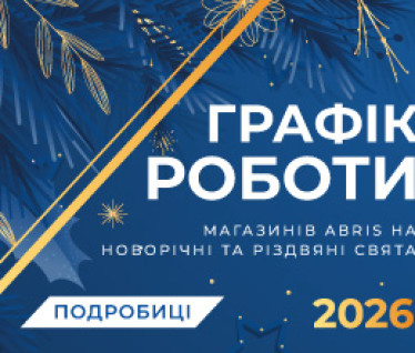 З Різдвом Христовим та Новим роком!