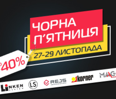Чорна п'ятниця 2025
