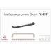 Ручка скоба Giusti РГ 539-128