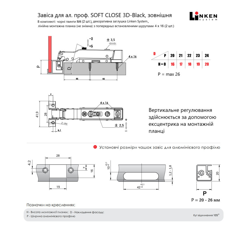 Завіса LinkenSystem A SOFT CLOSE PRO 3D-Black для алюмінієвого профілю зовнішня, лінійна лапка