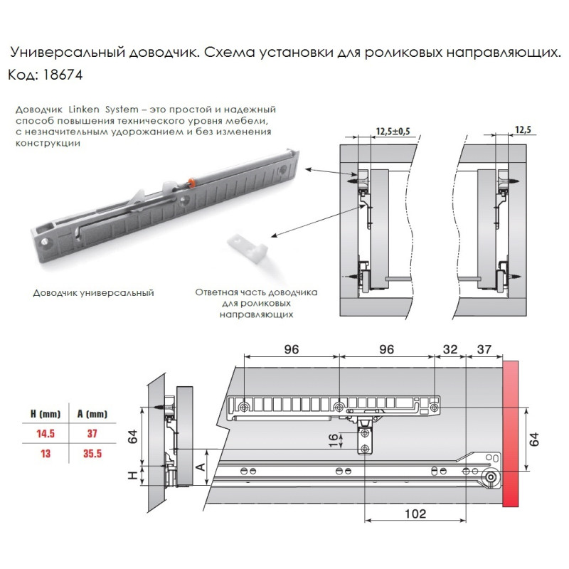 Напрямна L = 550 1,2 мм LinkenSystem