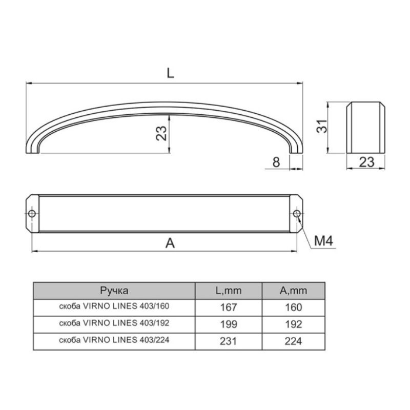 Ручка скоба Virno Lines 403-224 хром