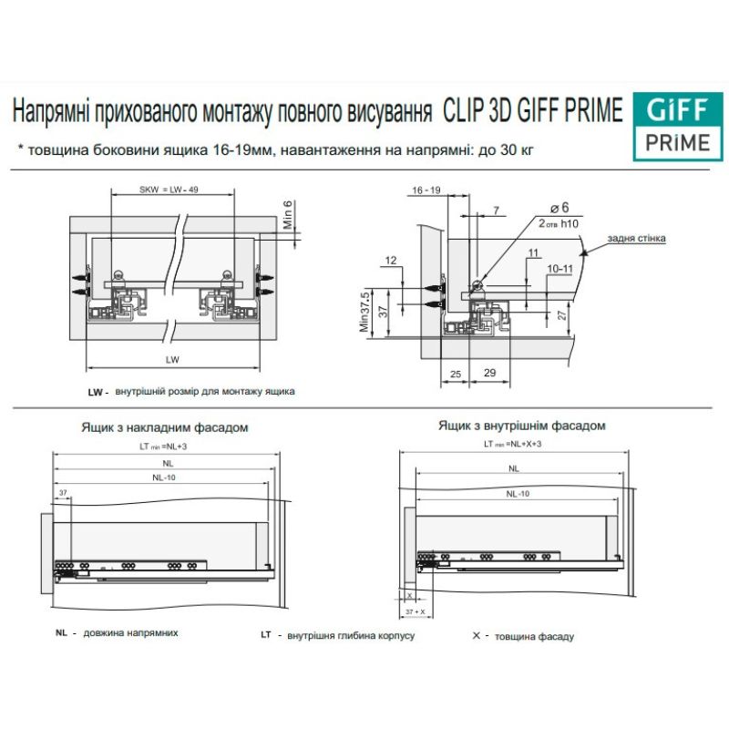Направляющие скрытые полного выдвижения c доводчиком Clip 3D GIFF PRIME S2.0 (16-19мм) L=350
