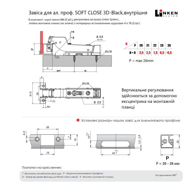 Завіса LinkenSystem A SOFT CLOSE PRO 3D-Black для алюмінієвого профілю внутрішня, лінійна лапка