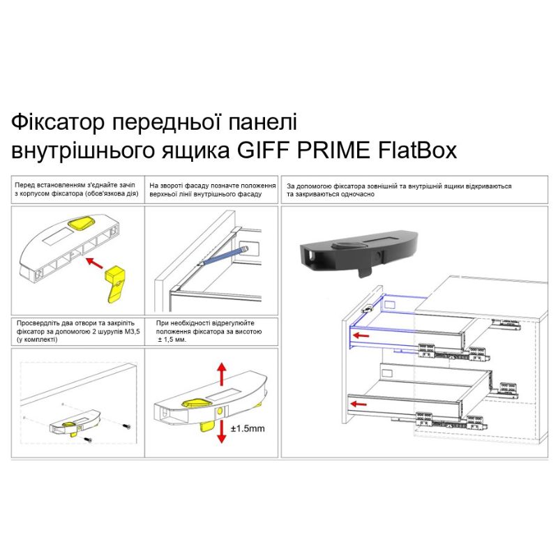 Фиксатор передней панели внутреннего ящика GIFF PRIME FlatBox белый