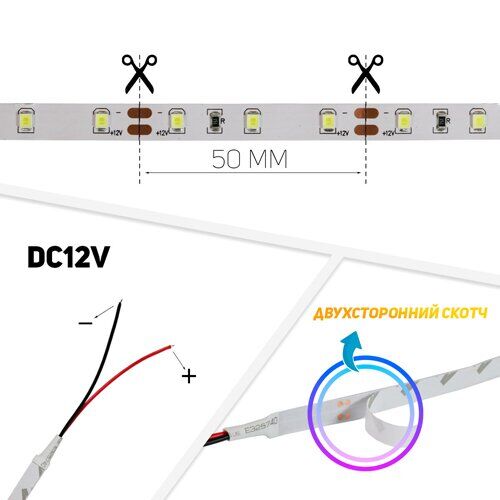 Свет - LED лента SMD 2835, 60 LED, 4.8W, 12V, холодный белый (480 Lm/m), IP20